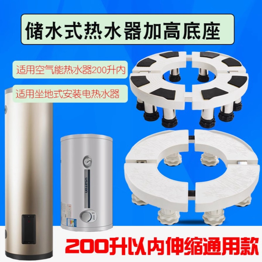 坐地电热水器储水箱垫高架底座空气能热水器加高托架盘防潮通用型