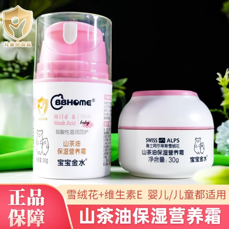 Baby Gold Water Camellia Oil Moisturizing Nutritional Cream 30g Herbal Baby Cream Weakly Acidic Moisturizing Baby Cream