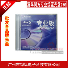 清华同方 专业级蓝光光盘BD-R 光碟 25G蓝光刻录盘 单片盒装