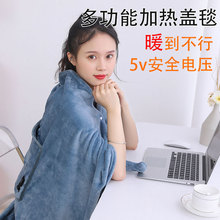 电热毯办公室沙发盖毯盖腿发热披肩毛毯加热usb冬季办公室保暖