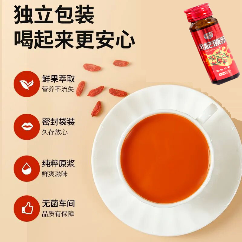 Fresh Goji Berry Original Juice, a Nourishing Health Drink for Men and Women, Authentic Zhongning Convenient Goji Berry Juice Delivery