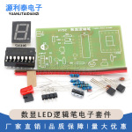 数显LED逻辑笔电子套件 DIY制作 数显逻辑笔散件 电子制作套件