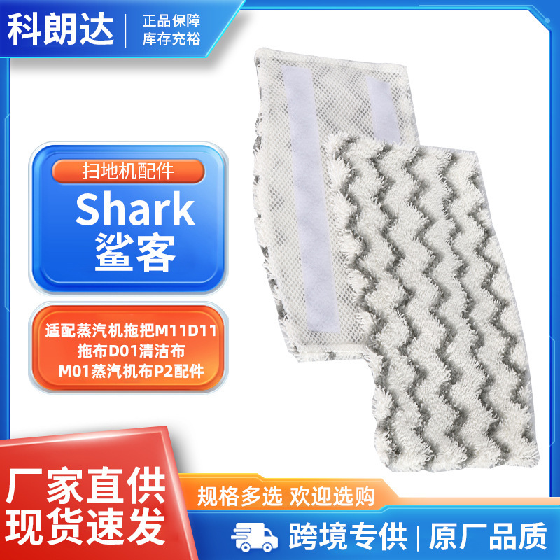 Suitable for Shark M11/D01 Steam Mop Cloth S1000/S1000A/S1000C Cleaning Rag