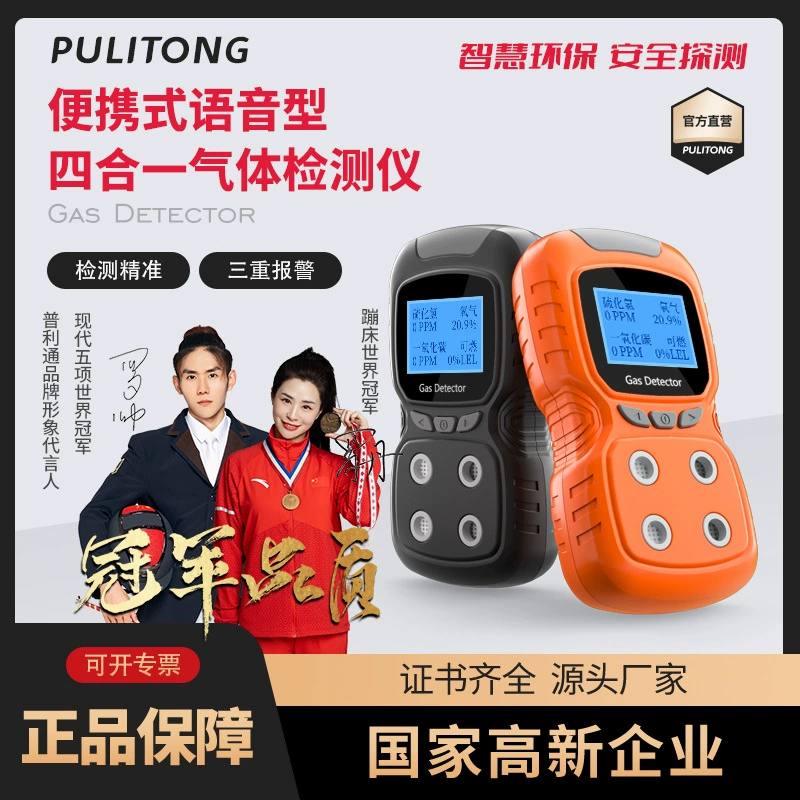 Детектор токсичных и вредных газов «четыре в одном», горючий кислород, угарный газ, детектор сероводорода, туннельная техника