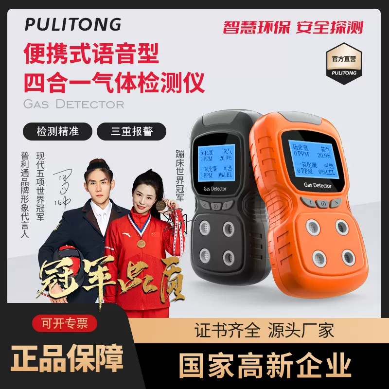 四合一有毒有害气体检测仪可燃氧气一氧化碳硫化氢检测仪隧道工程