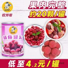 权焠帮杨梅罐头商用整箱 糖水杨梅果肉果粒杨梅冰汤圆荔枝饮