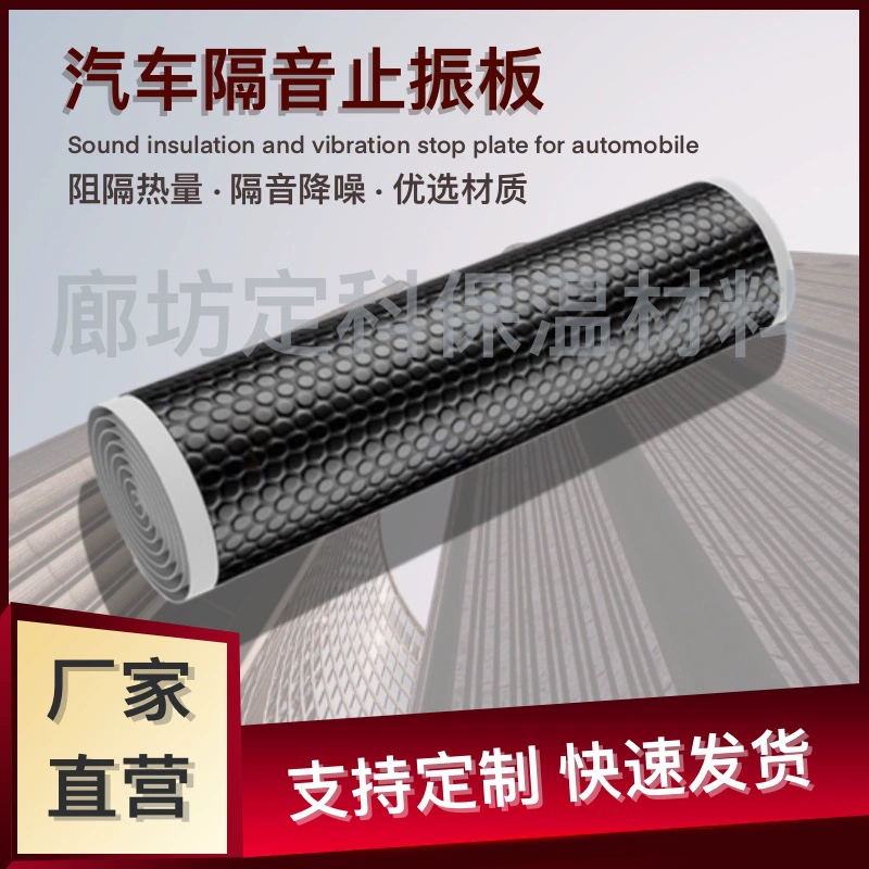 Заводская оптовая thickened butady -damped sheet car door reduction and shock -cutting noise reduction environmental protection sound insulation material
