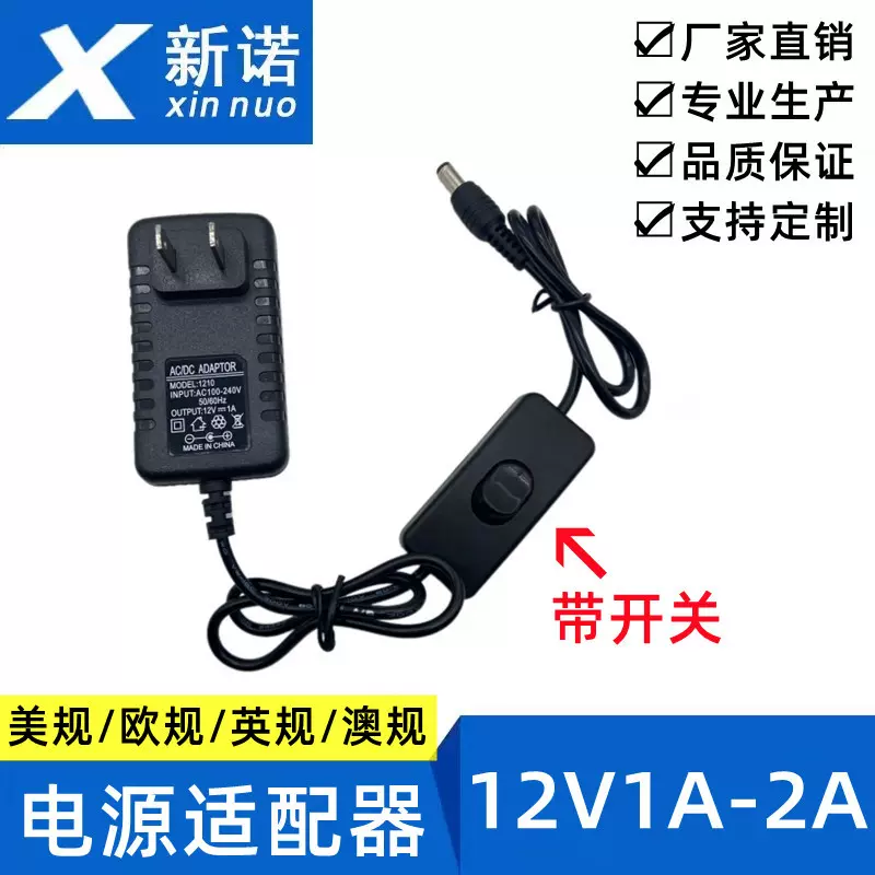 12V1A 12V2A带开关电源适配器 LED灯带产品美甲直播补光 水泵电机