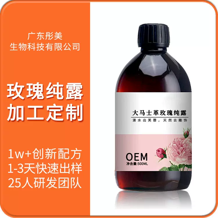 加工大马士革玫瑰纯露补水保湿清爽控油爽肤水源头工厂免费拿样