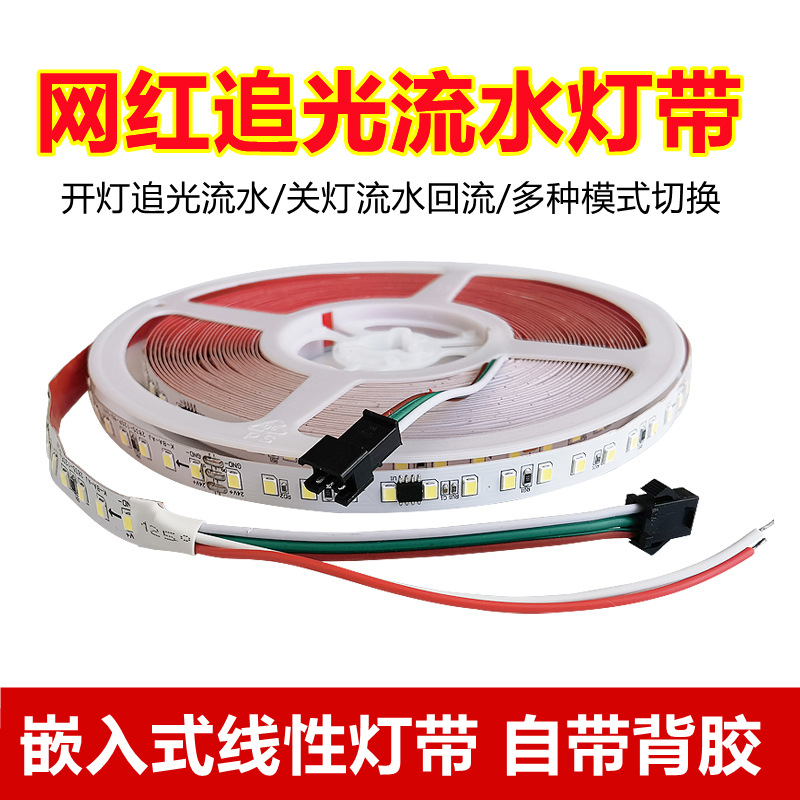2835低压24v流水灯带led条自粘网红跑马流星雨婚庆宴会厅氛围灯条