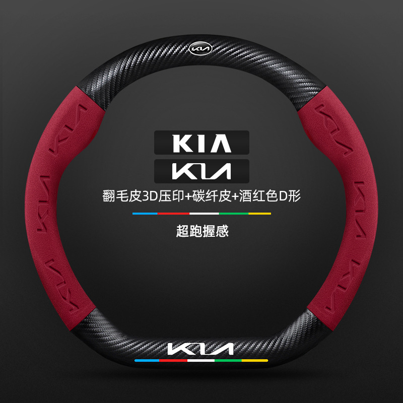 Kia k3 ステアリングホイールカバー 13-24 モデル特別な四季ユニバーサル超薄型レザースエードカーボンファイバー車のハンドルカバー|undefined