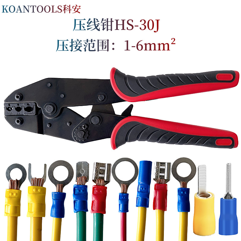 科安HS-30J冷压端子压线钳预绝缘OU端子压接钳冷压钳9寸套装