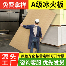 冰火板a级防火板阻燃板无机预涂板硅酸钙板医疗洁净板木纹护墙板
