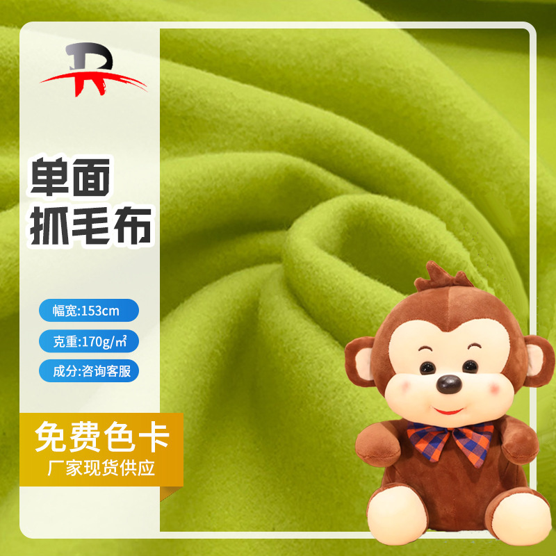抓毛布 单面 供应单面拉绒布 玩具鞋材摇粒绒起毛布厂家供应