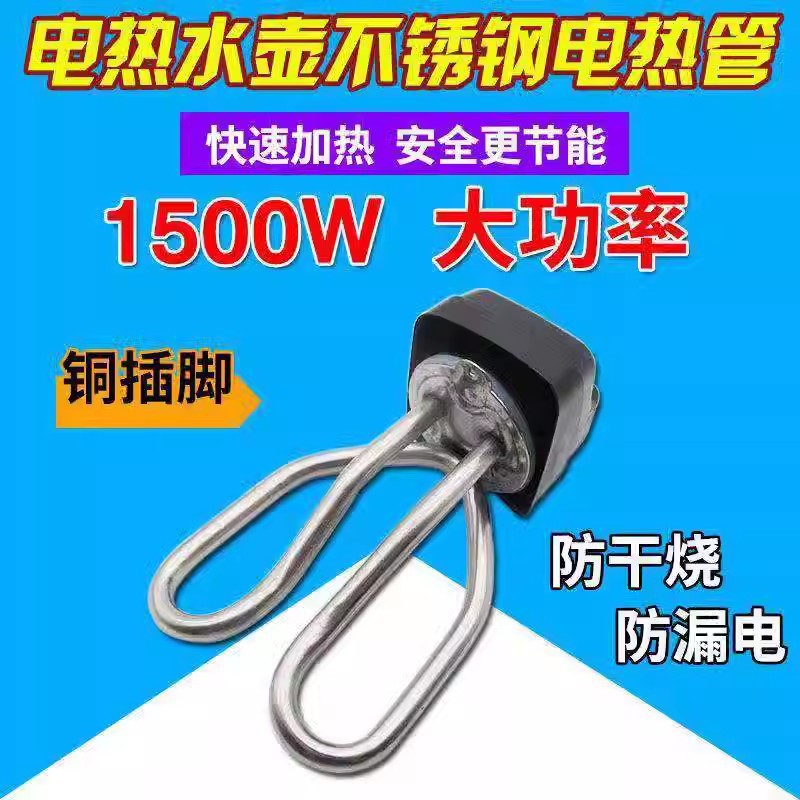 무료 배송 전기 주전자 액세서리 전기 주전자 코어 가열 튜브 전기 가열 튜브 전체 세트 1500W 구리 피트