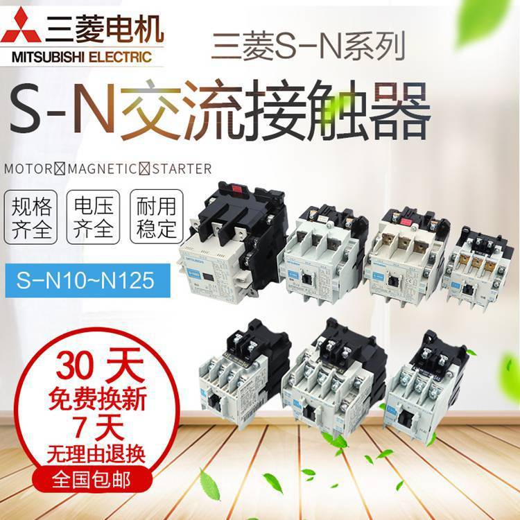 日本原装三菱交流接触器S-N系列S-N400接触器 全国包邮 假一罚十