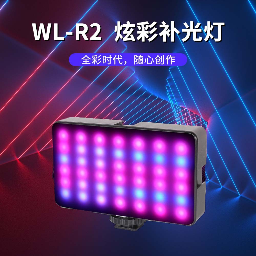 WL-R2充电拍照全彩RGB补光灯手机直播拍照便携口袋灯迷你摄影灯