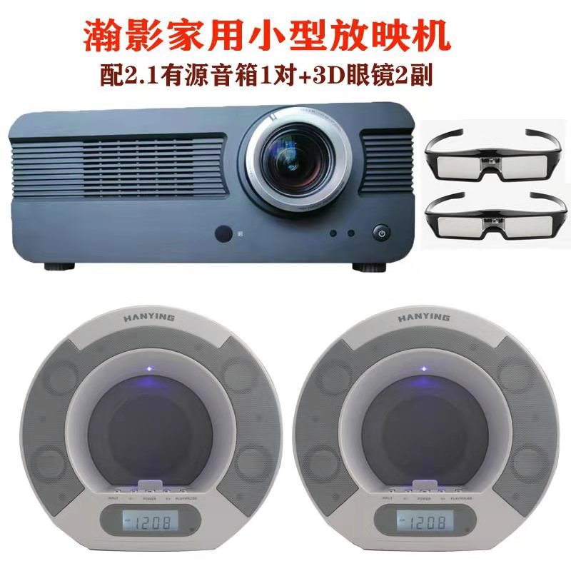 瀚影家用小型戶外露天流動數字電影放映機4K高清智能配音箱3D眼鏡