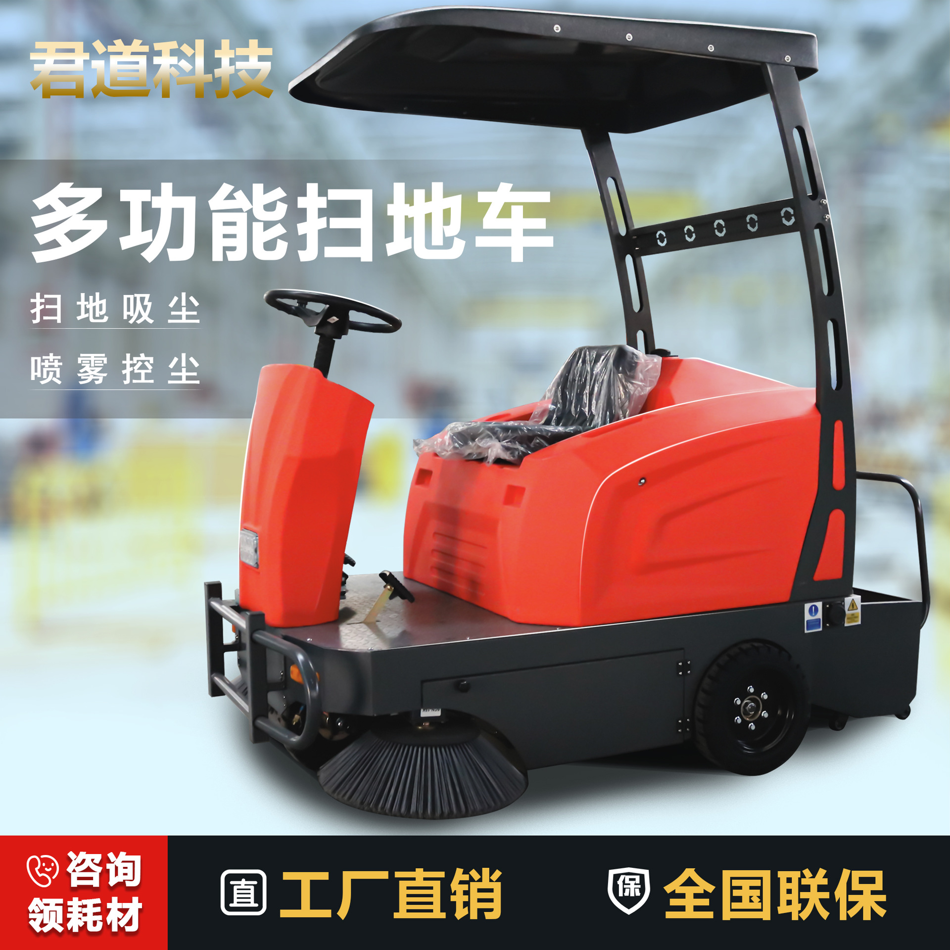 君道驾驶式扫地机工业工厂车间物业垃圾清扫车道路环卫电动扫地车