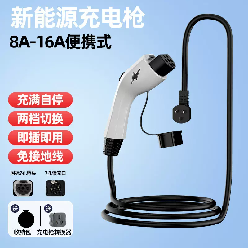 新能源电动汽车充电桩家用便携式充电枪闪充款16A3.5kw/7KW随车充
