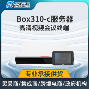 Box310-C High-Definition Low-Wideband Video Conferencing Terminal Fast Integrated Encrypted Anti-Lost Package