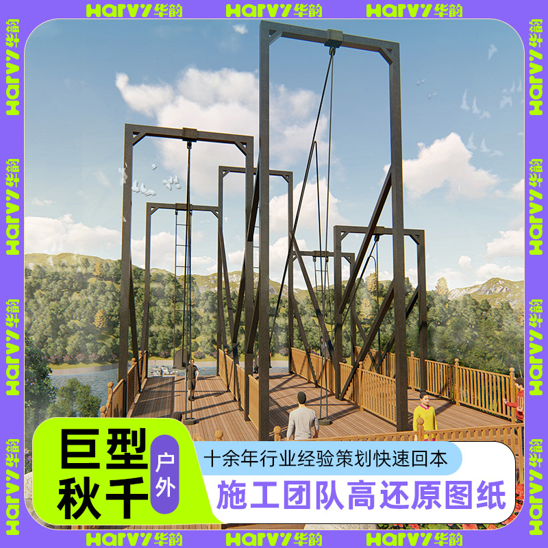 景区大型无动力悬崖秋千户外高空秋千游乐设备厂家高空拓展游乐