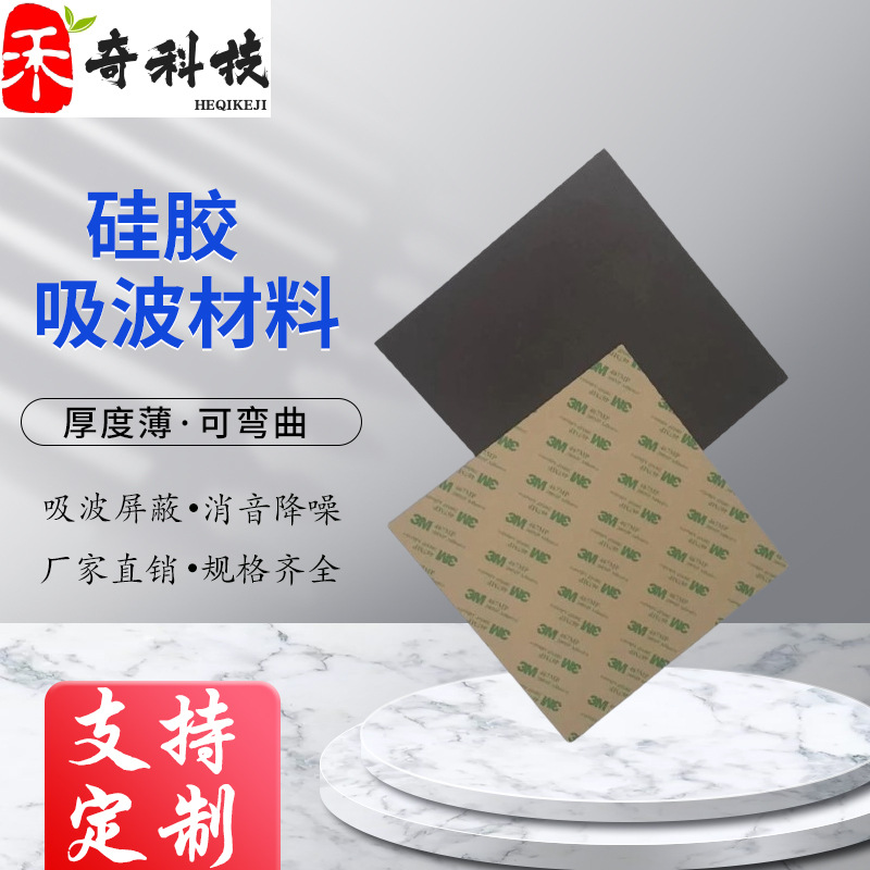 高频硅橡胶吸防磁波导热材料硅胶片EMI屏蔽电磁微波防辐射高导热
