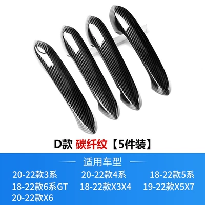 Armrest, handle, handle – armrest decorative stickers - d-model-bmw-door-handle-carbon-fiber-pattern