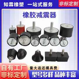 橡胶减震器橡胶包铁件圆形锥形固定脚垫机械螺丝脚垫橡胶减震柱