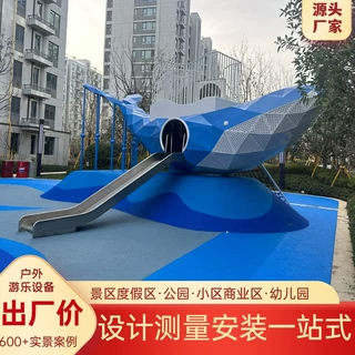 组合室户外大型不锈钢鲸鱼滑梯厂家无动力旋儿童攀爬非标游乐设备