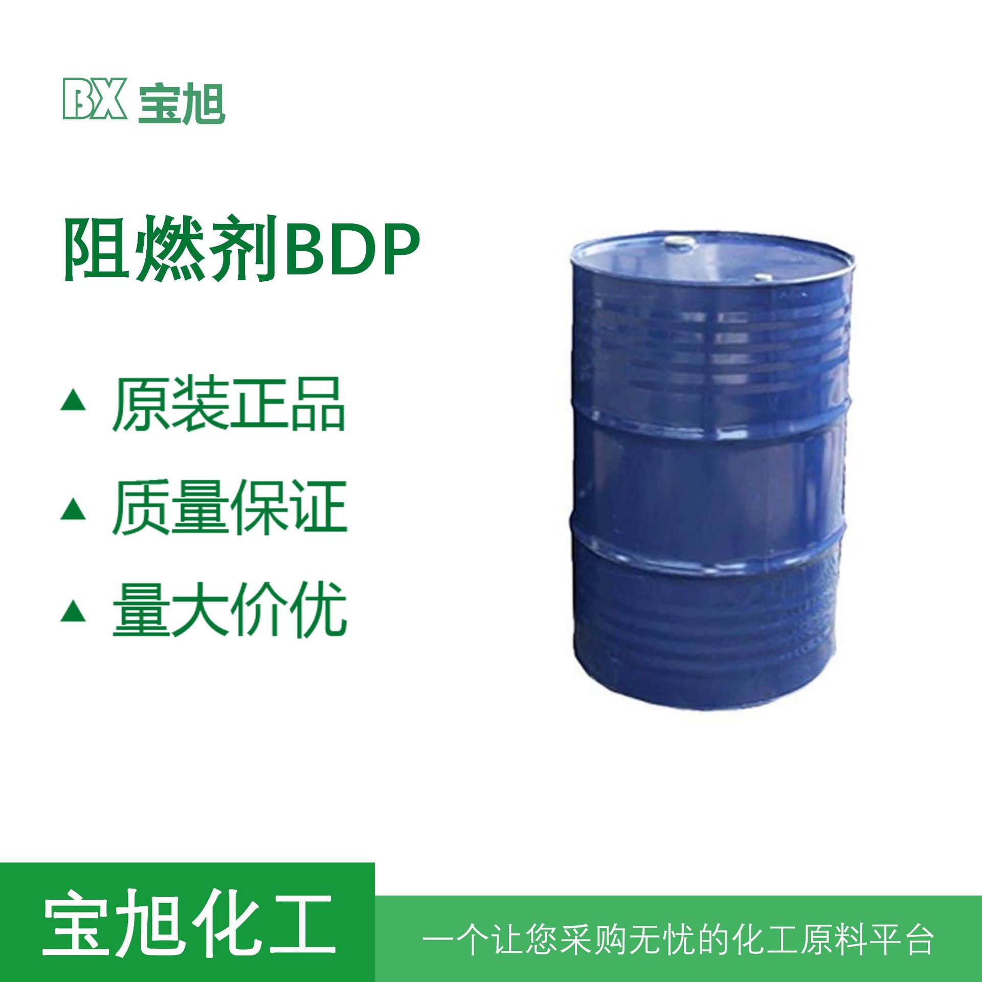 磷酸脂阻燃剂防火油BDP工程塑料PC, PC/ABS合金PPO/HIPS阻燃