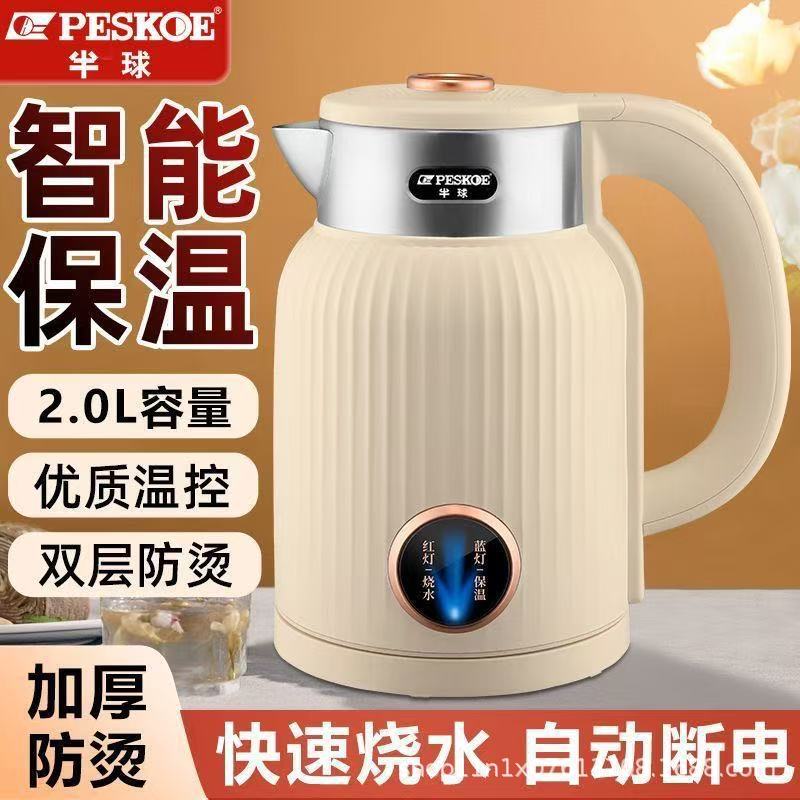 正半球电热水壶家用2.0L烧开水壶宿舍大容量不锈钢自动保温一体壶