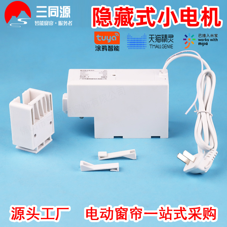智能家居电动开合帘隐藏式小电机支持离线语音天猫小爱涂鸦智能