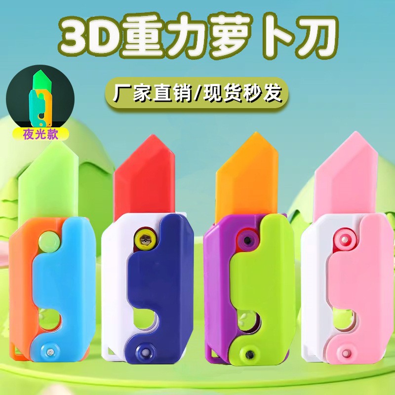抖音同款萝卜刀3d重力 创意闪发光萝卜刀 解压摊牌夜光萝卜刀玩具