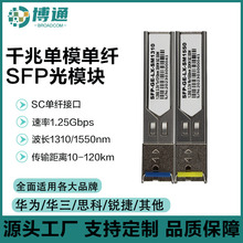 ��ͨǧ�׵�ģ���˹�ģ��1.25G-SFP-1310/1550nm-SC�ӿ� ȫ�����