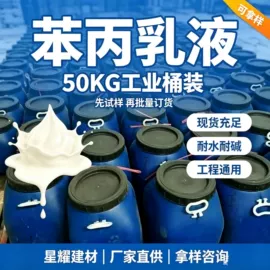 砂浆添加剂;丙烯酸乳液;防水涂料