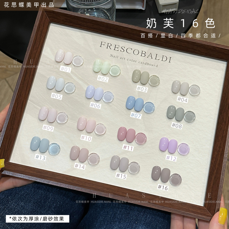 花思蝶-奶芙16色裸色马卡龙系列美甲光疗甲油胶 15ml指甲胶|undefined