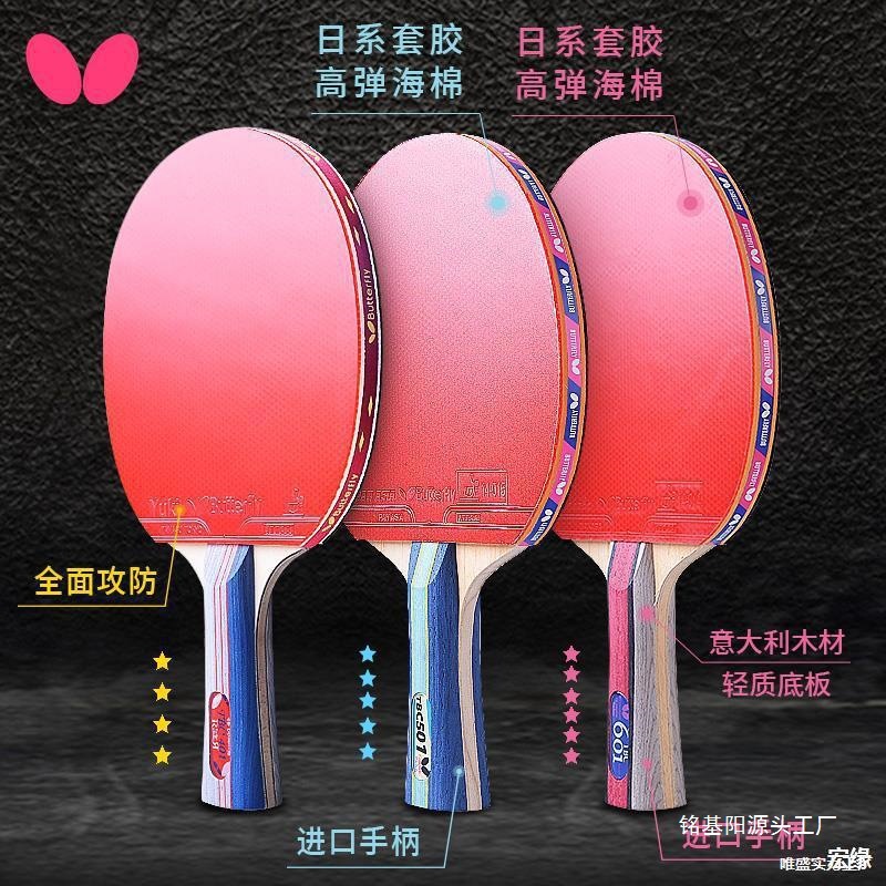 Utterfly Butterfly Table Tennis Racket Four-Star Butterfly King Table Tennis Racket Professional Grade Single Official Flagship