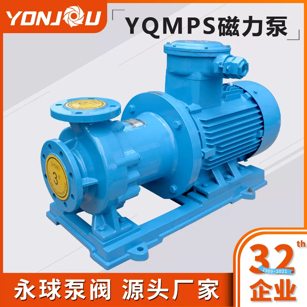 YQMPS-CQB磁力驱动泵 防爆不锈钢耐高温耐腐蚀  浙江永球供应