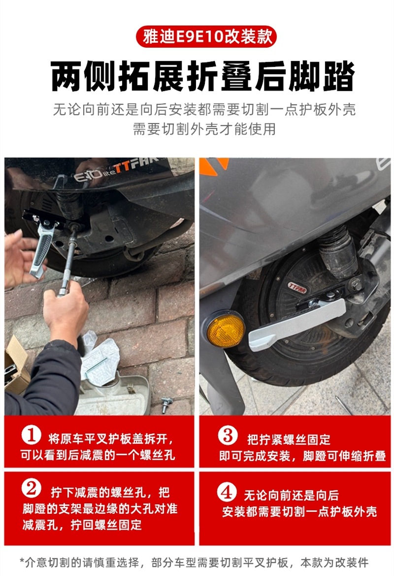 Suitable for Yadi electric vehicle E10E09 rear pedal expansion on both sides widened and lengthened foot pedal modified foot pedal
