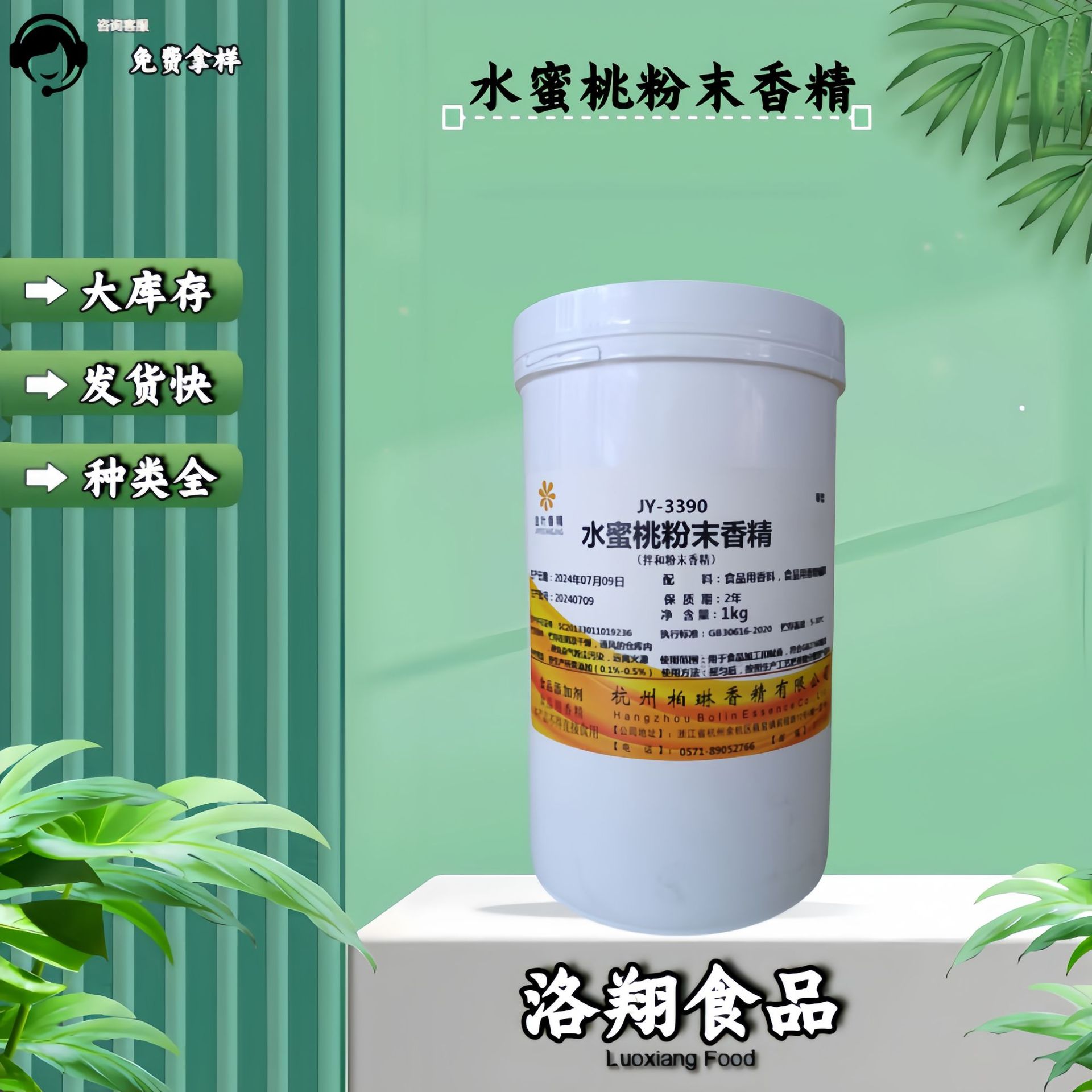 食品级水蜜桃香精 水蜜桃粉末香精 水蜜桃香精 现货 量大从优
