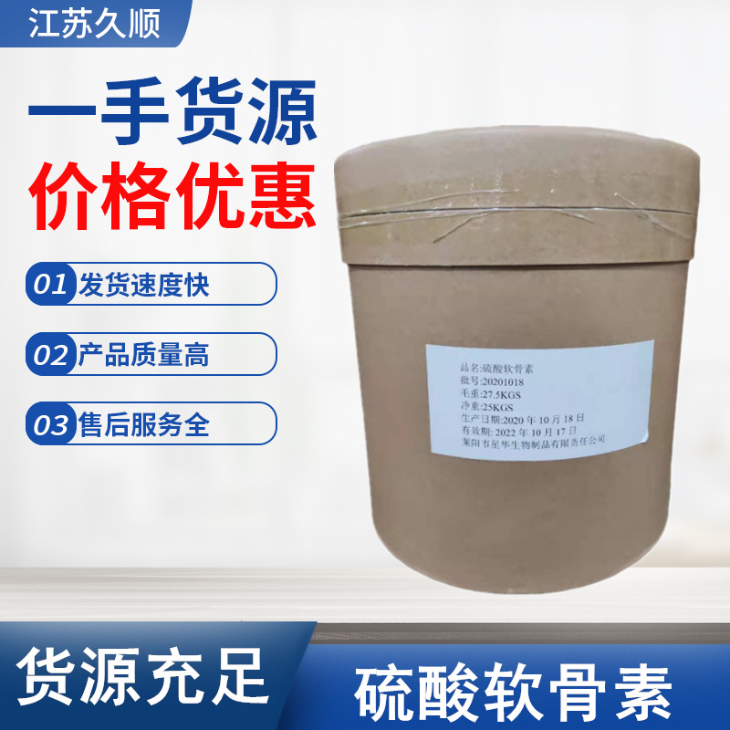 供应硫酸软骨素 营养强化剂 氨糖 硫酸软骨素 90%牛骨来源
