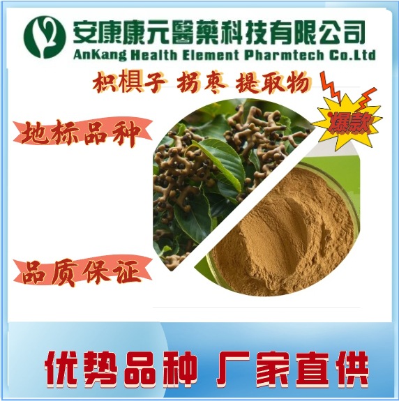 枳椇子提取物枳椇子多糖40%拐枣提取物枳椇子粉生产厂家直供