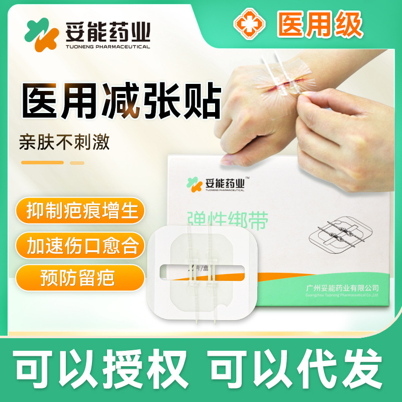 Tuo Neng Elastic Band Bandage Pull Skin Suture Zipper Band-Aid Tension Reducer Postoperative No Seam 2 Buckle