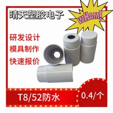 厂家直销LED灯管堵头T8，52防水灯管配件，灯管配件，实惠型