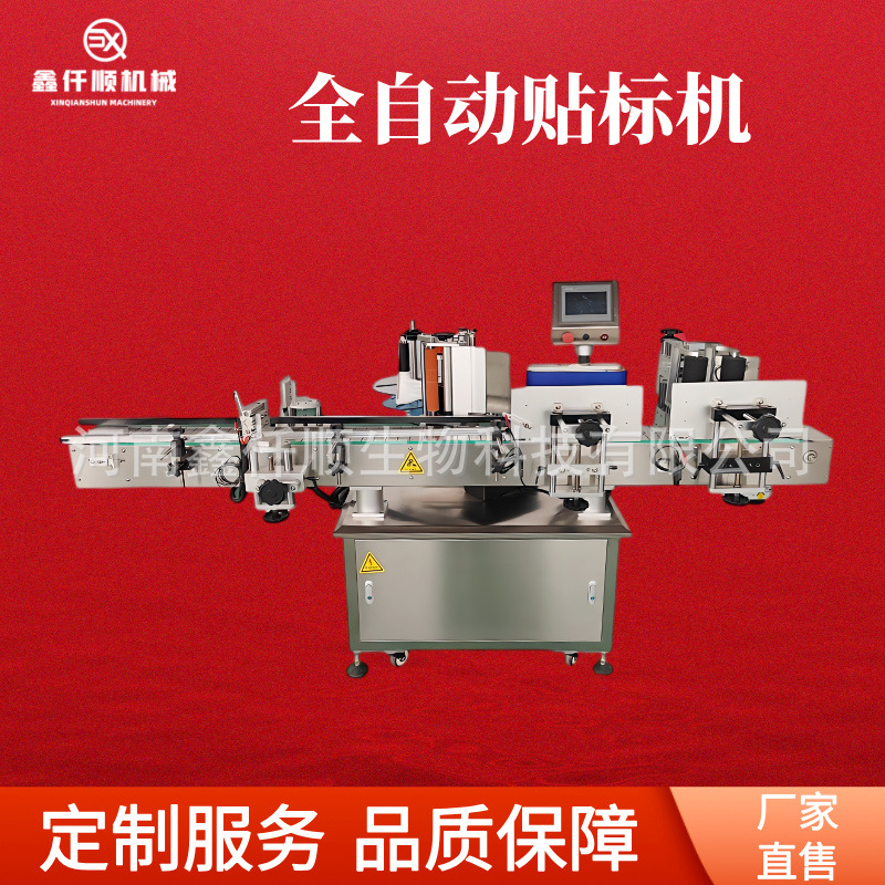 圆瓶异形瓶锥度瓶酒瓶扁瓶贴标机饮料彩盒定位包装袋平面贴标设备