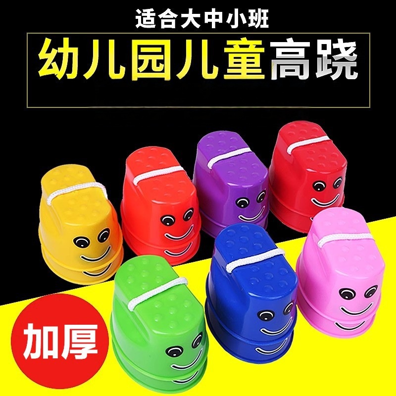 Stilts Kindergarten Stilts Balance Physical Fitness Training Equipment Outdoor Balance Fitness Games Children's Toys