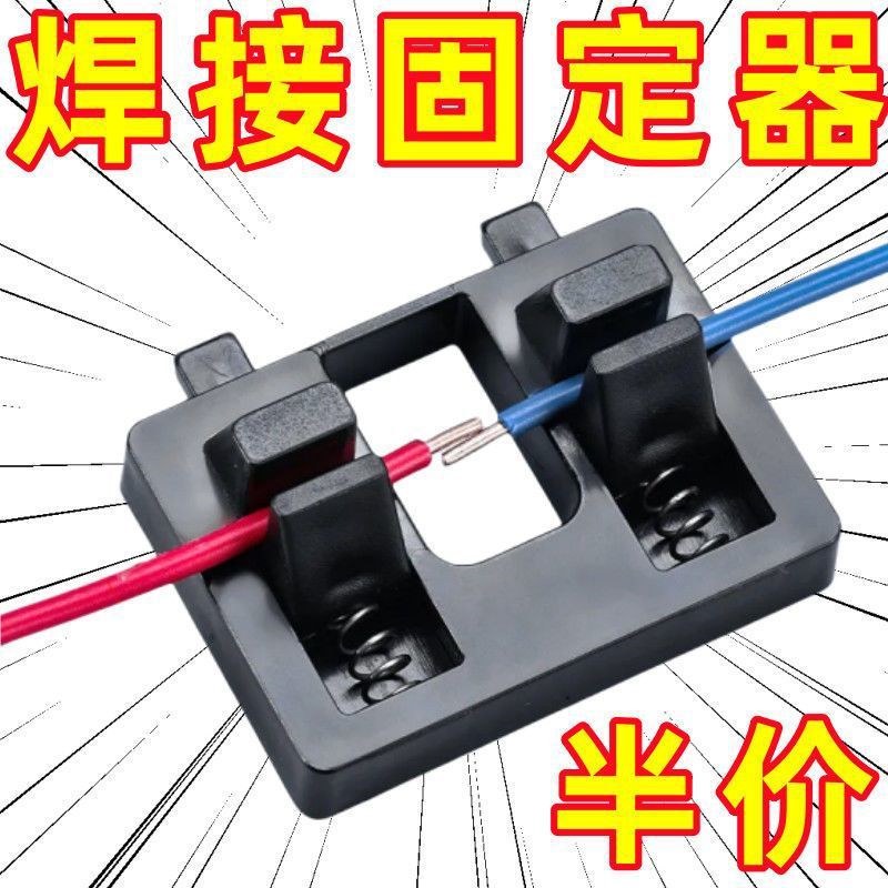 电子焊接电线工具夹具线路维修电路板锡焊线台固定接线辅助固定器