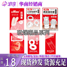 取悦爆玩潮品水晶狼牙套包皮阻复锁精环扣指情趣套性玩具成人用品