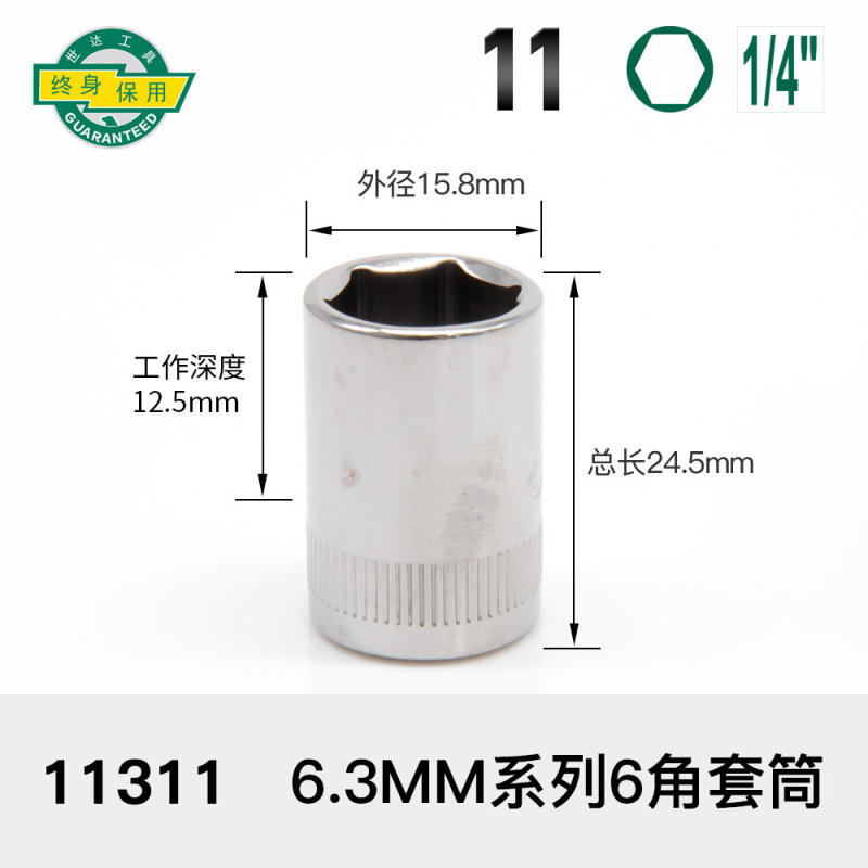 世达小飞套筒6.3mm六角1/4接口5/6/7/8/9/10/11/12/13/14mm套筒头|undefined